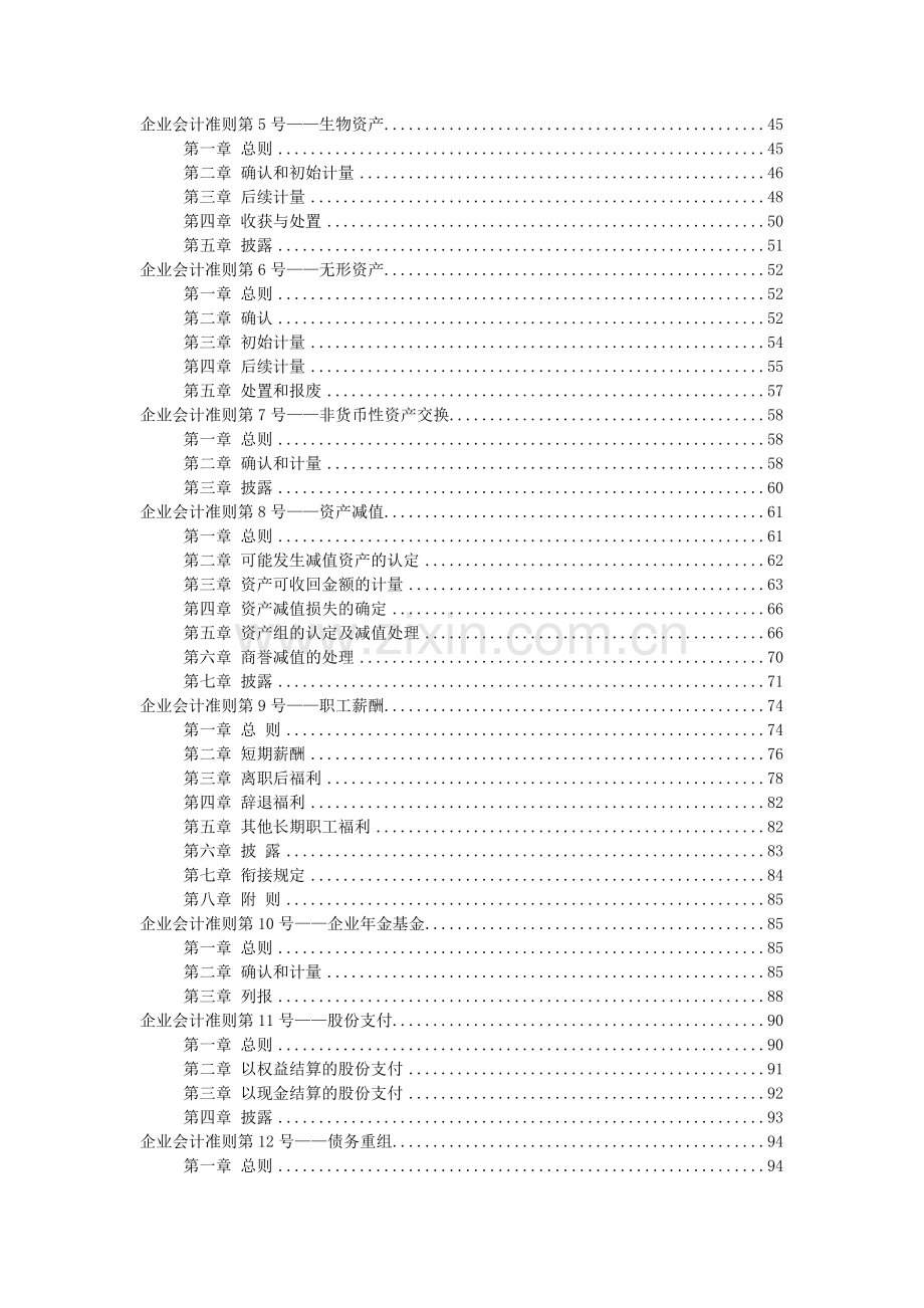 8月完整企业会计准则程.doc_第3页