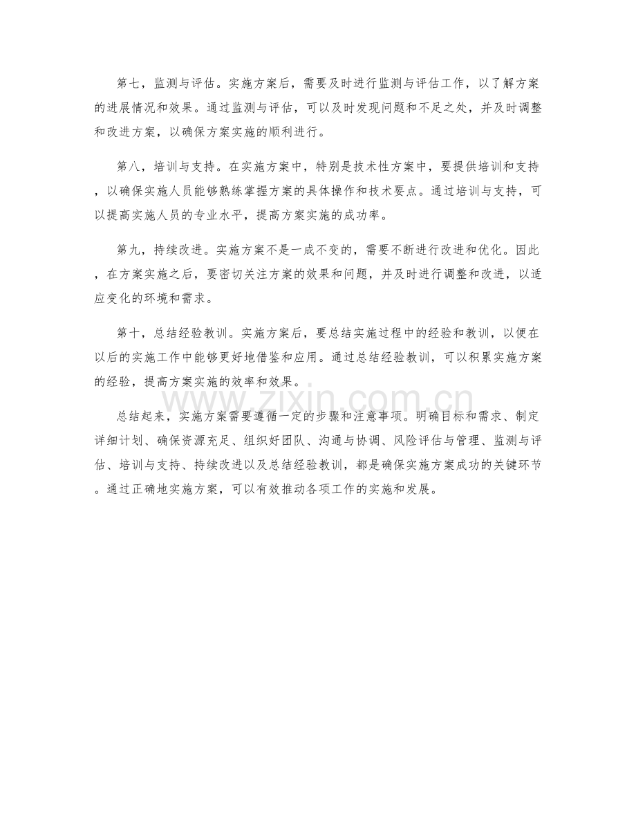 实施方案的正确步骤和注意事项.docx_第2页