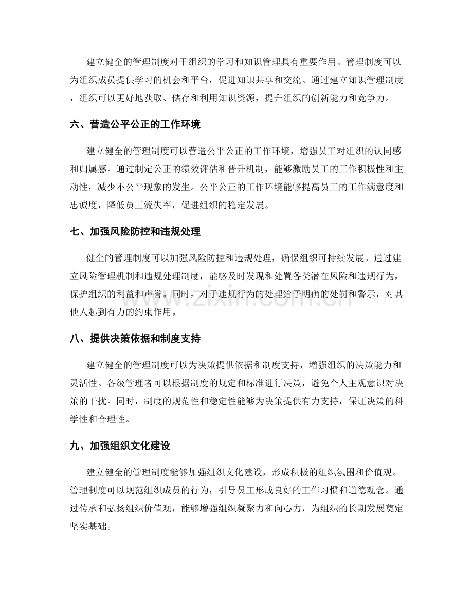 建立健全的管理制度的关键性.docx_第2页