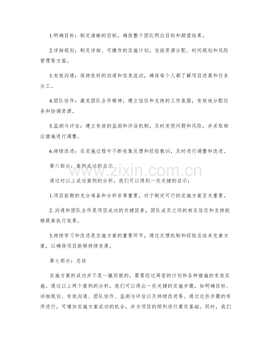 实施方案的成功案例及关键实施步骤分析与总结.docx_第2页