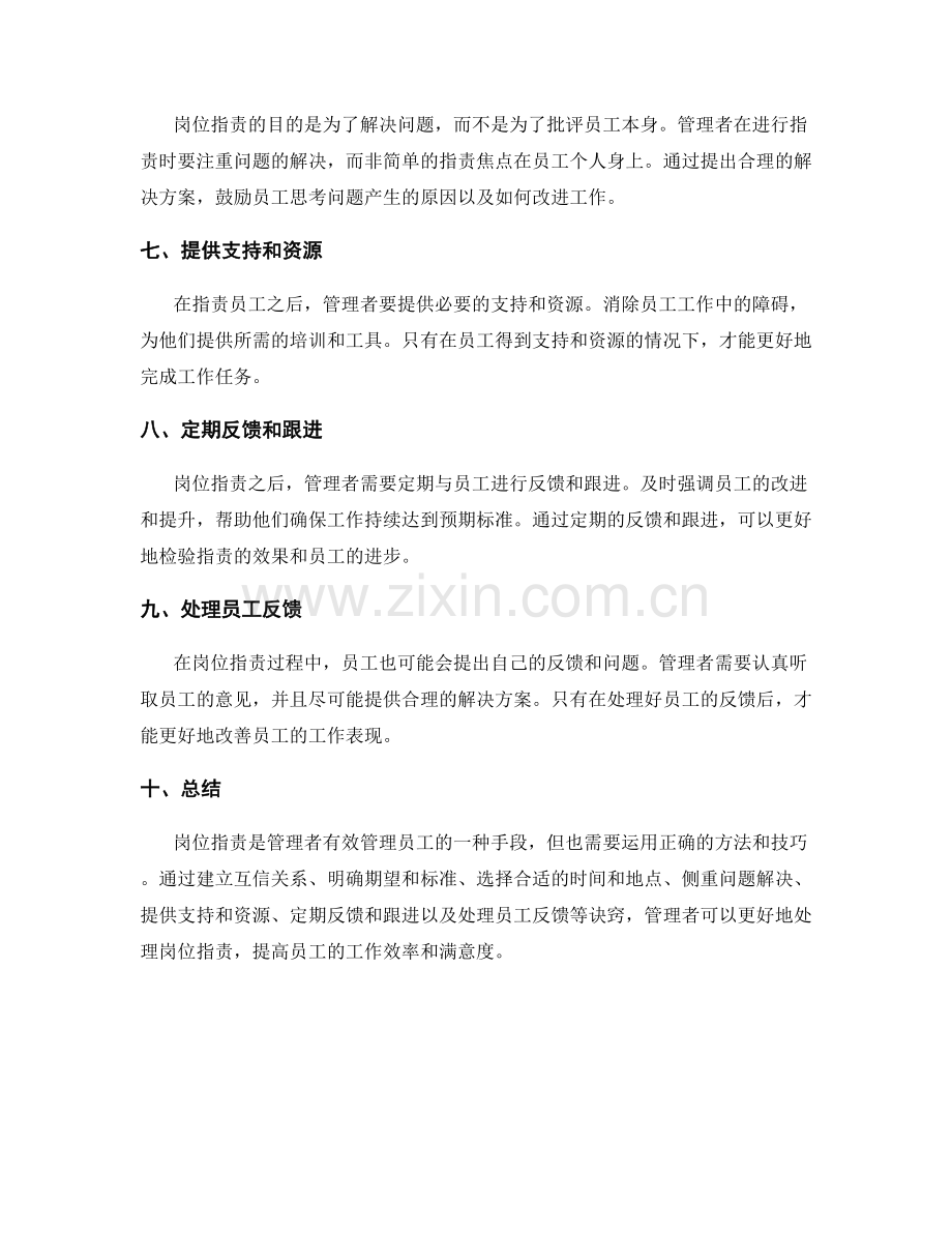 岗位指责的关键诀窍.docx_第2页