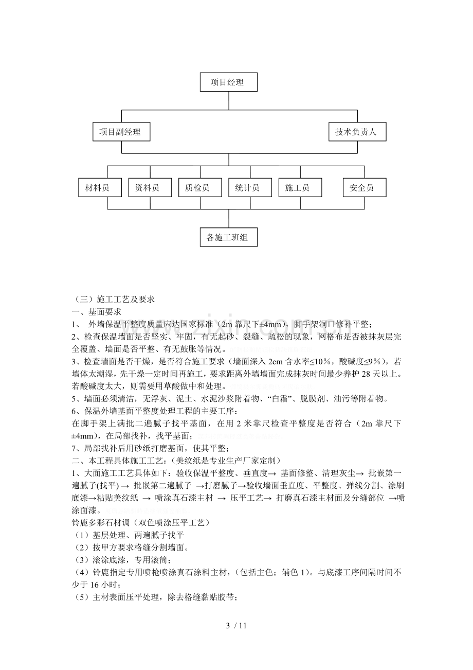 外墙真石漆工程施工方案1.doc_第3页