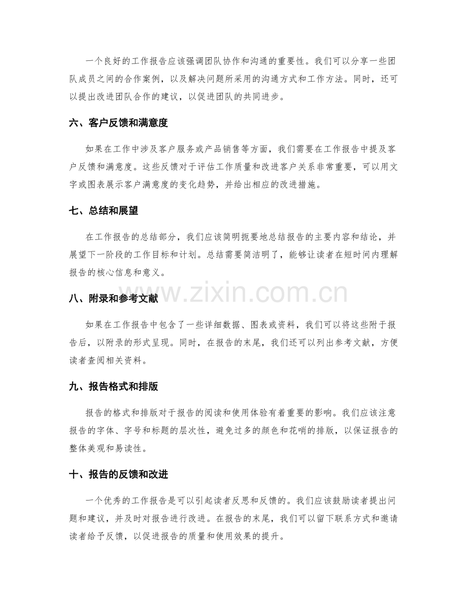 精简工作报告的内容结构.docx_第2页