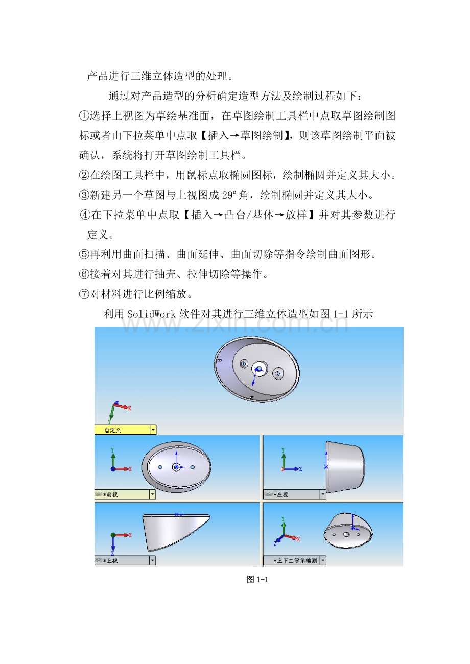 尾灯底座产品设计说明书.docx_第2页