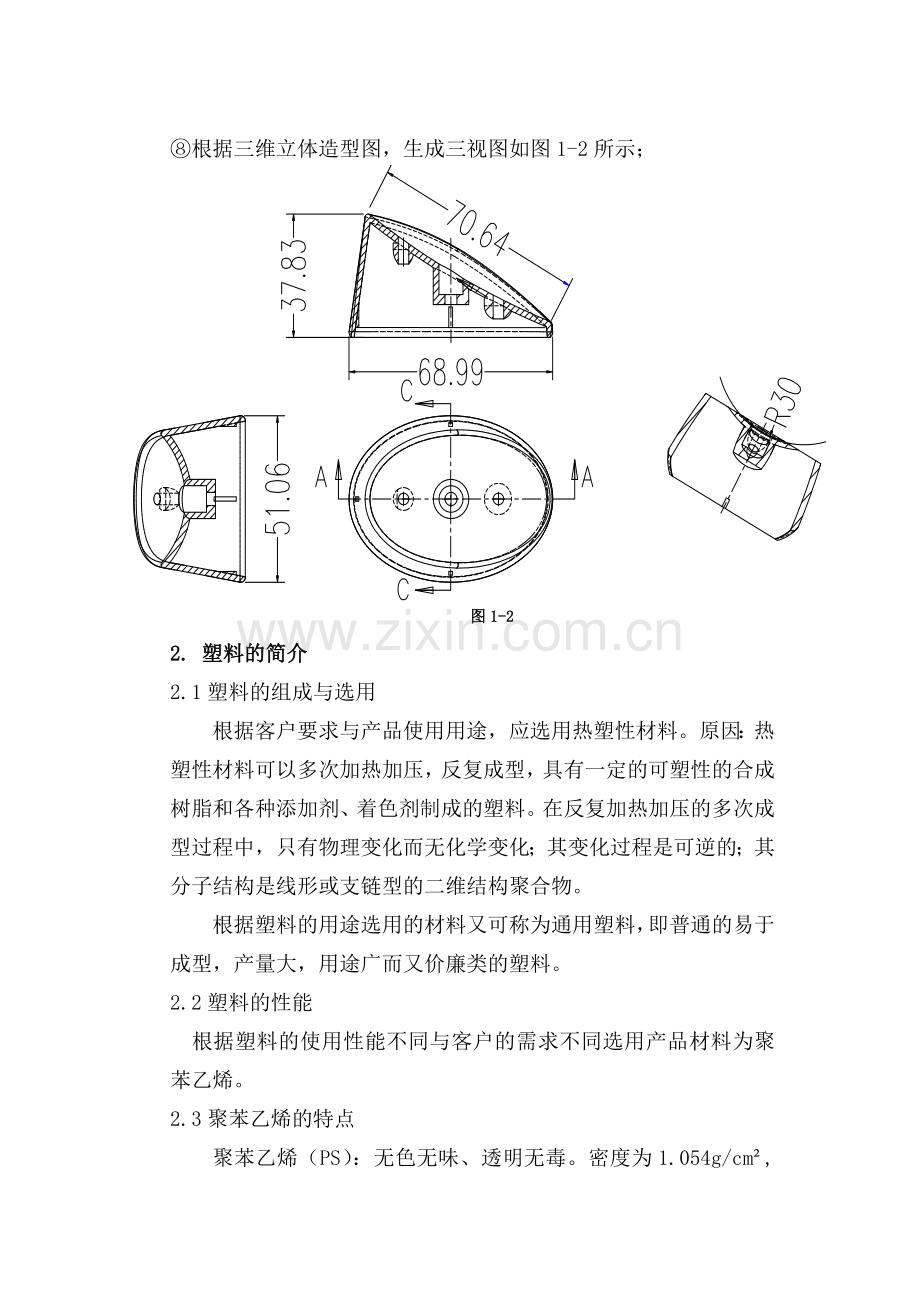 尾灯底座产品设计说明书.docx_第3页