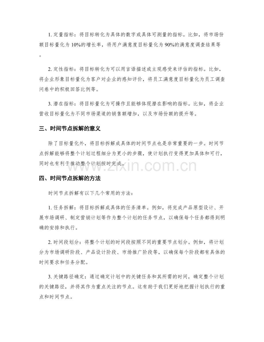 策划方案中的目标目标量化与时间节点拆解.docx_第2页