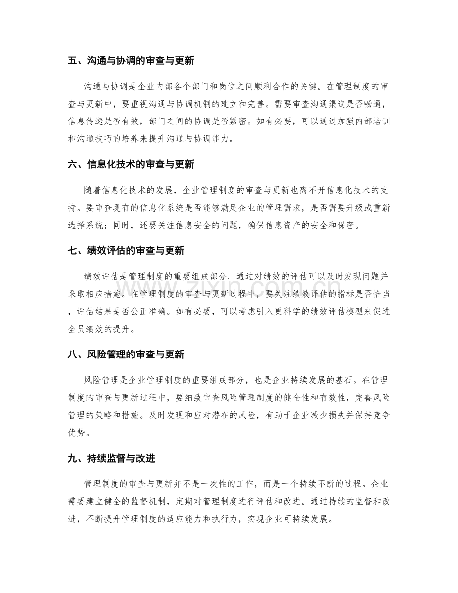 管理制度的审查与更新方法.docx_第2页