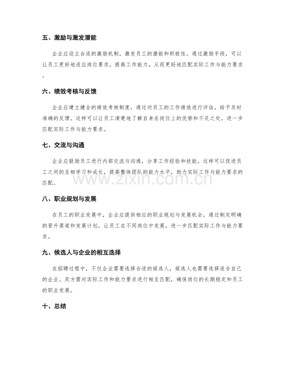 岗位职责的实际工作与能力要求匹配.docx_第2页