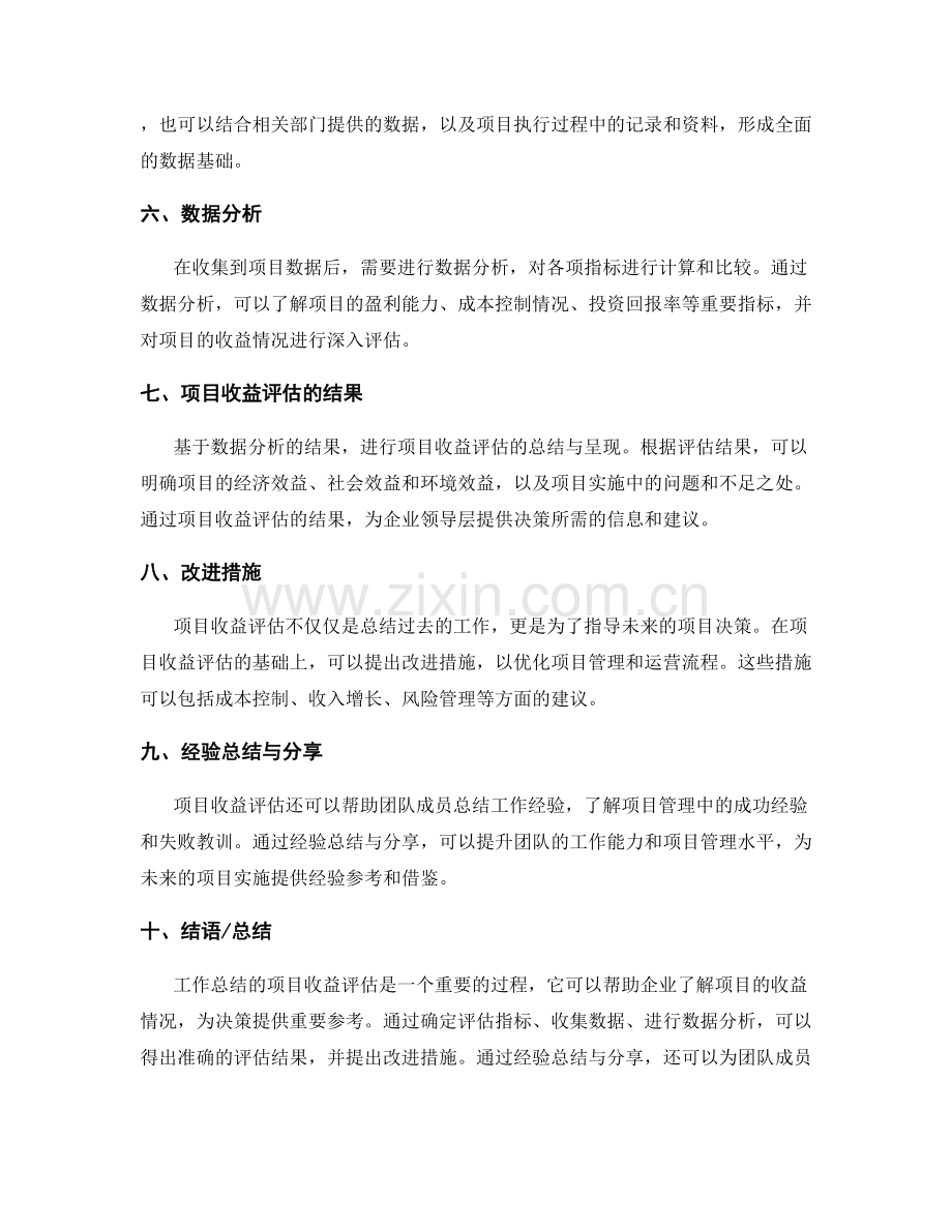 工作总结的项目收益评估.docx_第2页