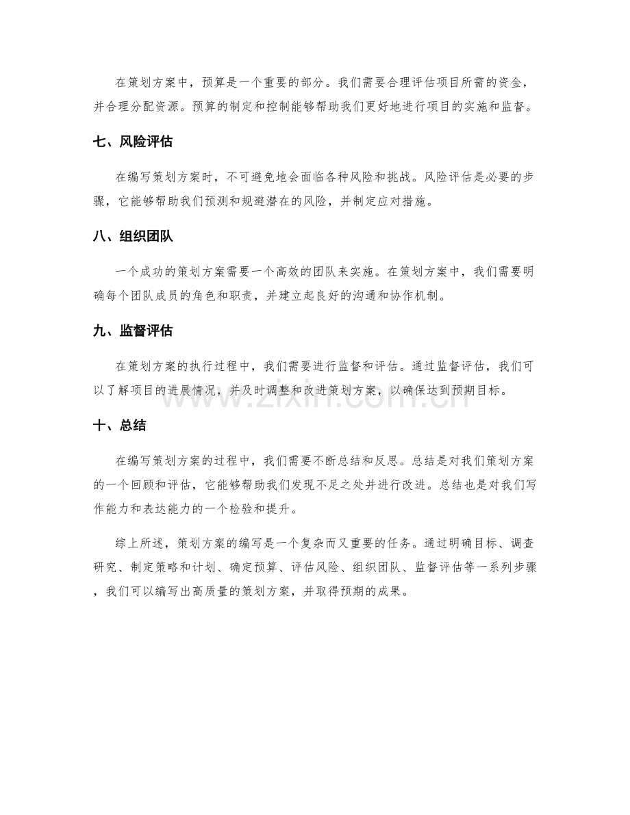 策划方案的具体编写技巧.docx_第2页