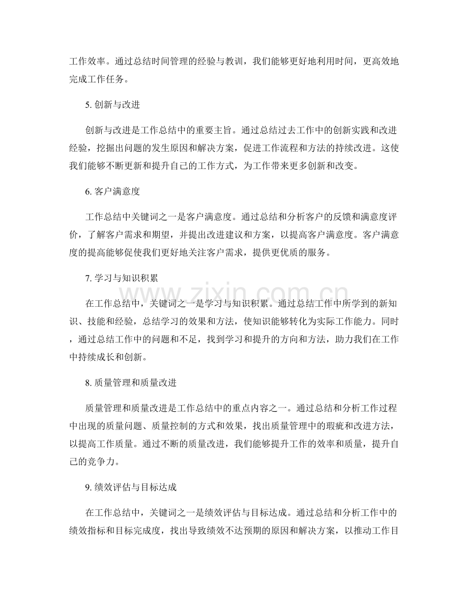 工作总结的关键词和主旨提炼.docx_第2页