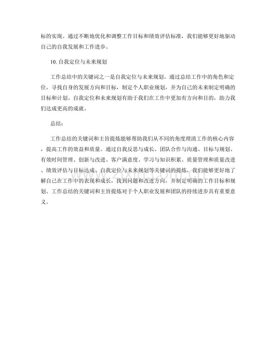 工作总结的关键词和主旨提炼.docx_第3页