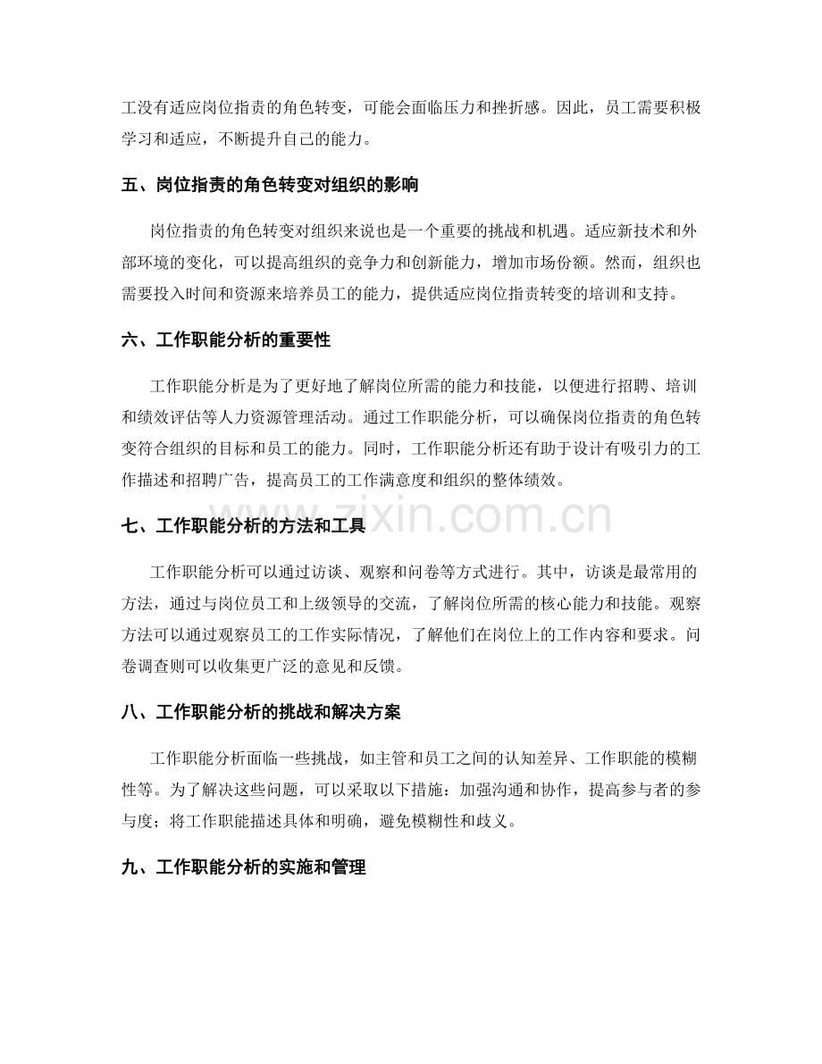 岗位职责的角色转变与工作职能分析.docx_第2页