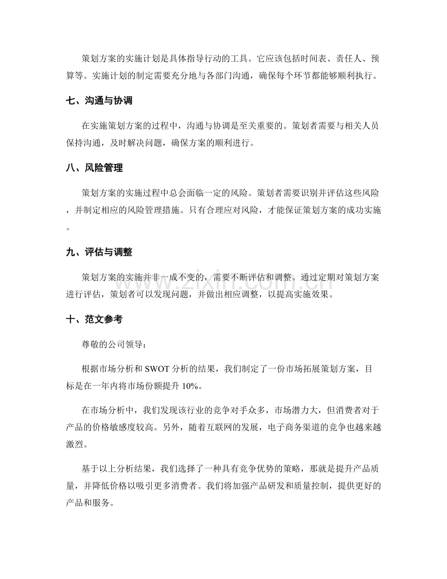 策划方案的关键要素与范文参考.docx_第2页