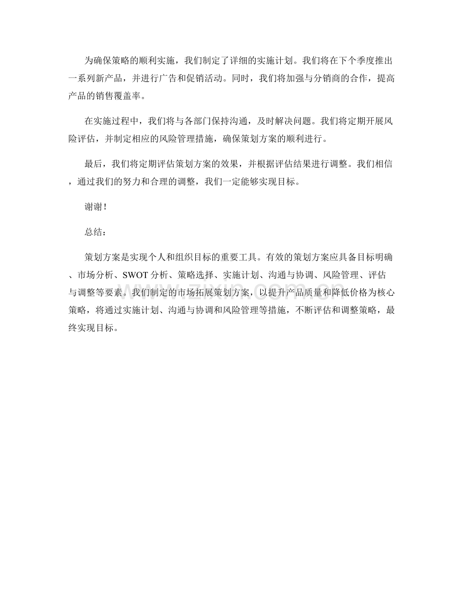 策划方案的关键要素与范文参考.docx_第3页