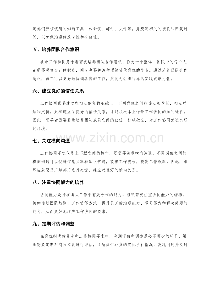 岗位职责的界定与工作协同要求.docx_第2页