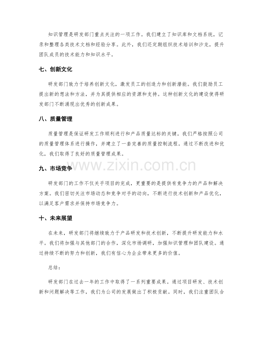 研发部门的工作报告.docx_第2页