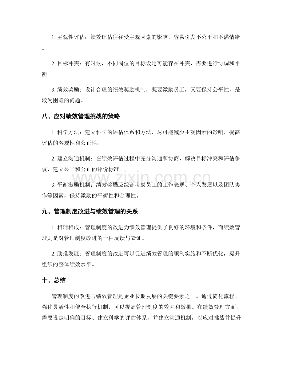 管理制度的改进与绩效管理重点.docx_第3页