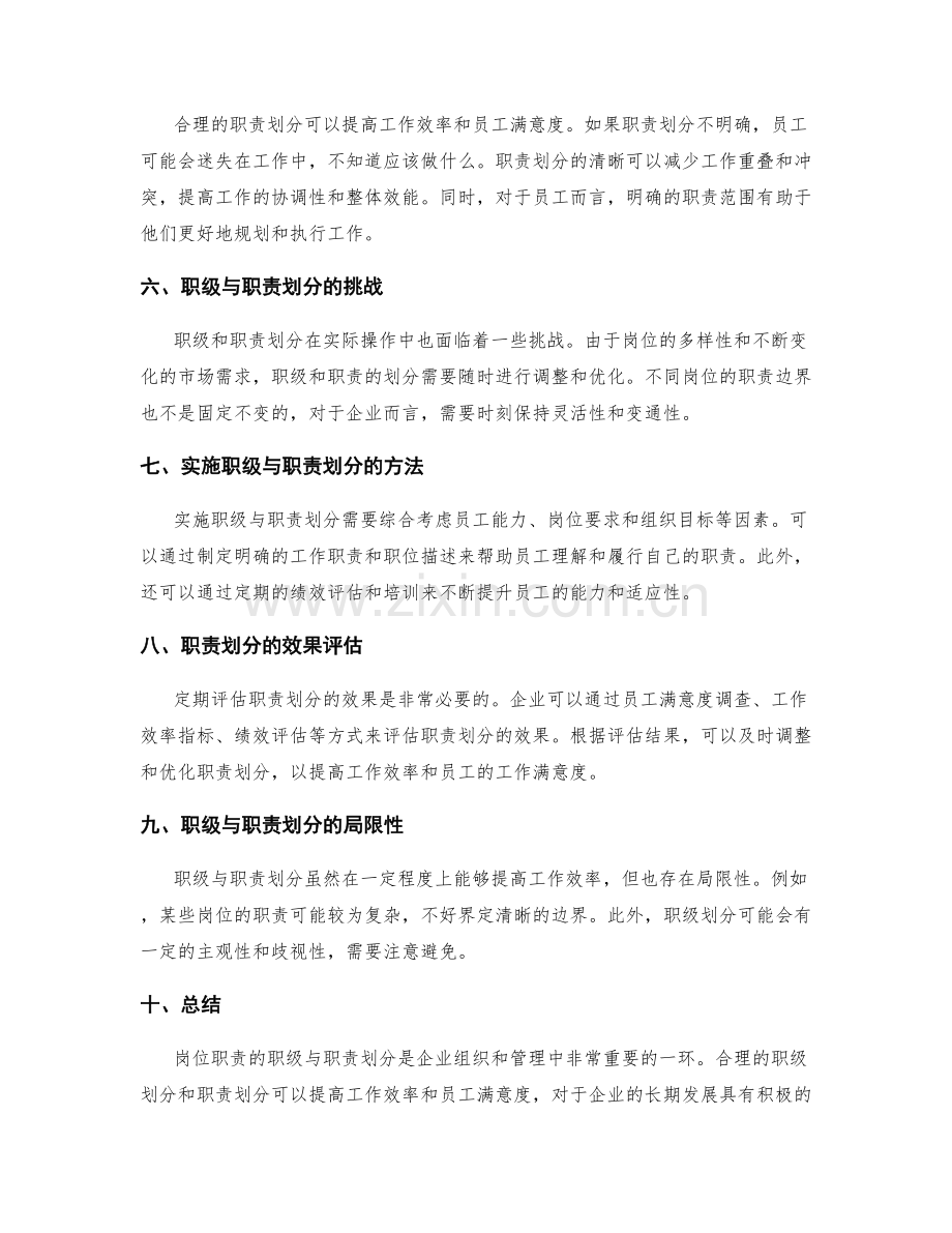 岗位职责的职级与职责划分.docx_第2页