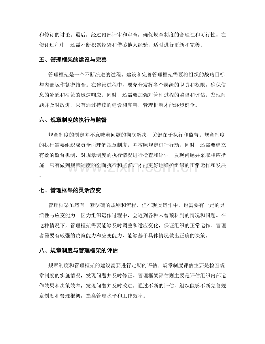 管理制度的规章制度与管理框架.docx_第2页