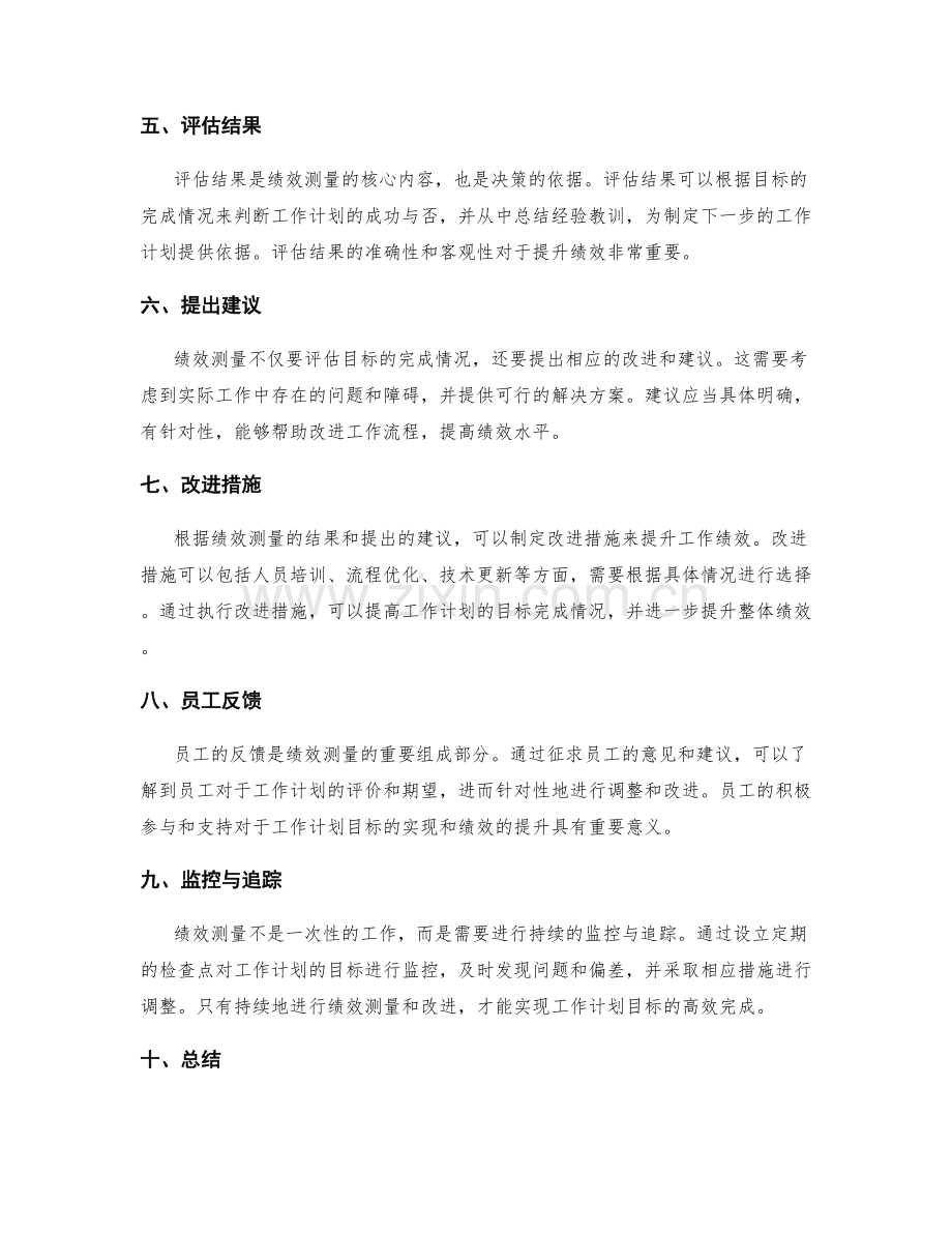 工作计划的目标评估与绩效测量.docx_第2页