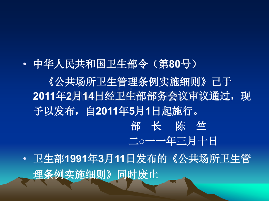 《公共场所卫生管理条例实施细则》解读.pptx_第1页