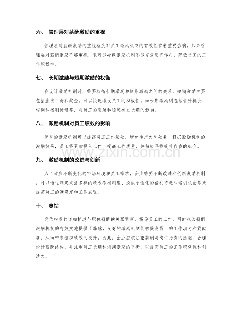 岗位职责的职位薪酬关联与激励机制.docx_第2页