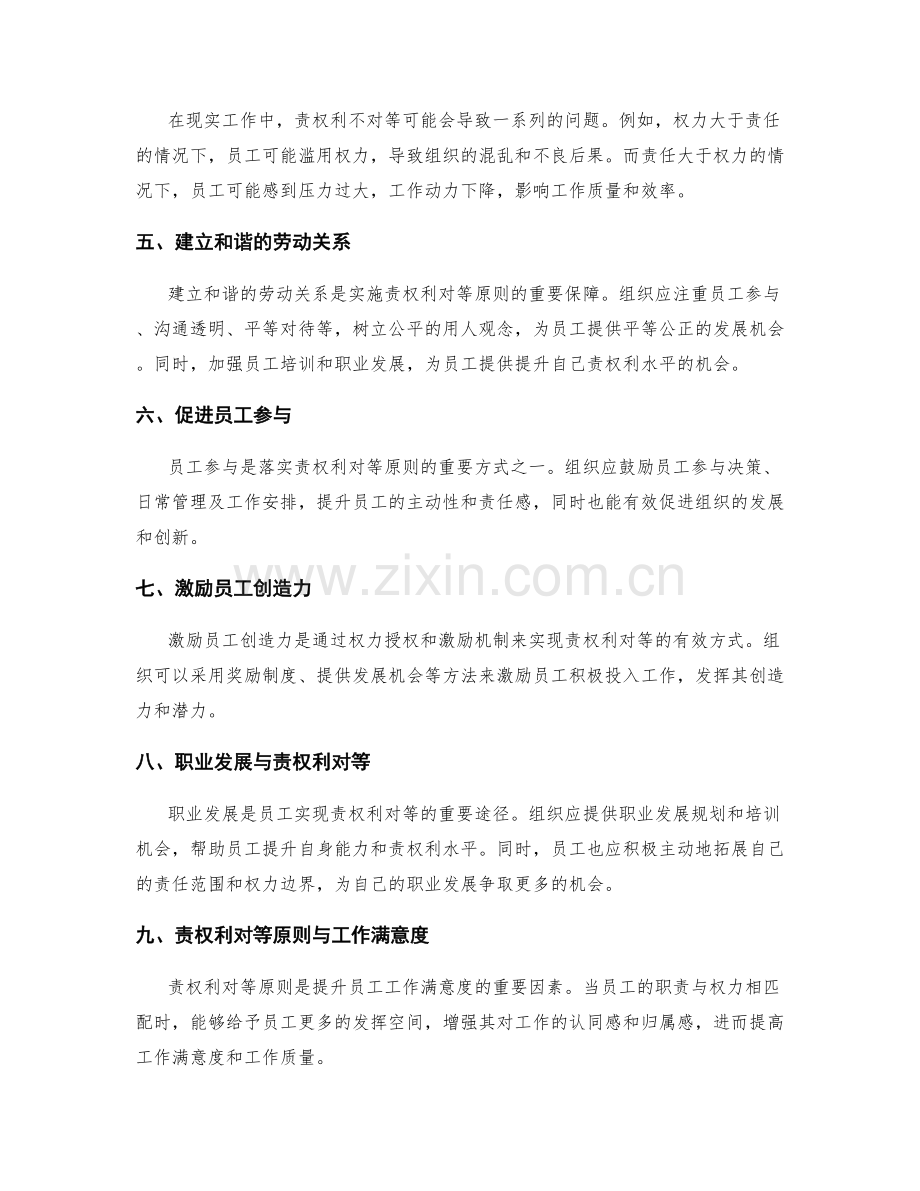 岗位职责的责权利对等原则.docx_第2页