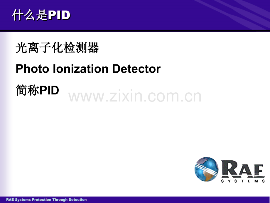 PID技术简介及MiniRAELite操作.pptx_第1页