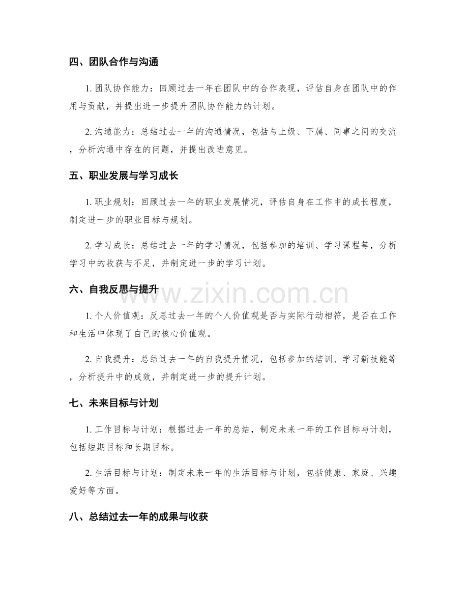 年终总结的内容安排指南.docx_第2页