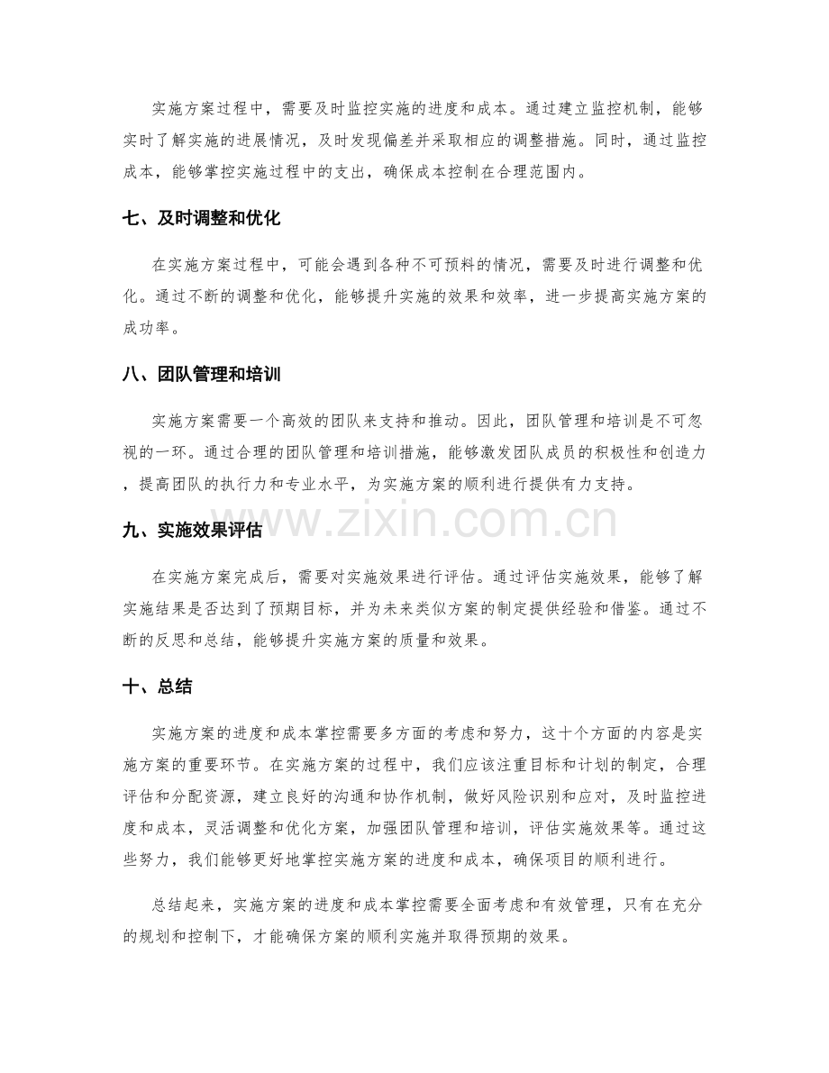 实施方案的进度与成本掌控.docx_第2页