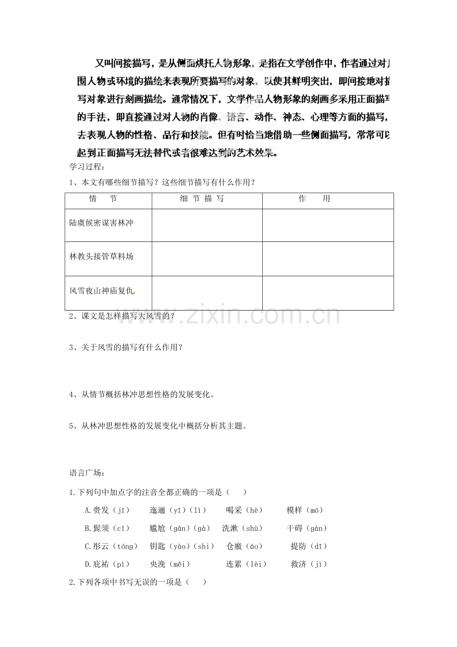 2018年人教版高中语文必修5《林教头风雪山神庙》导学案9.docx_第2页