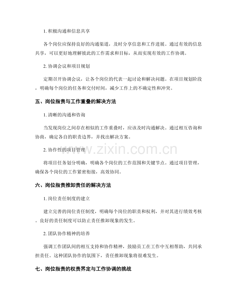 岗位指责的权责界定和工作协调.docx_第2页