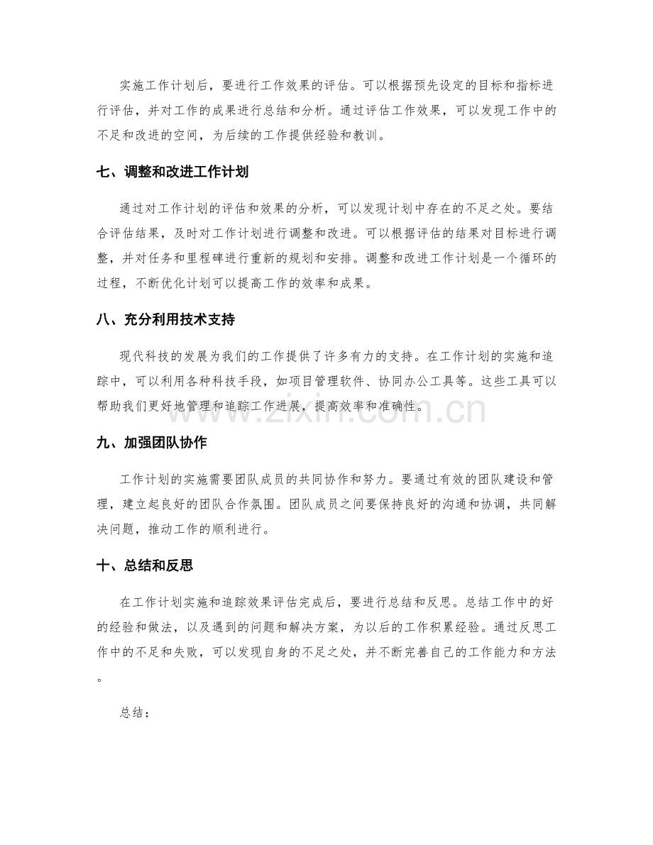 工作计划的实施与追踪效果评估.docx_第2页