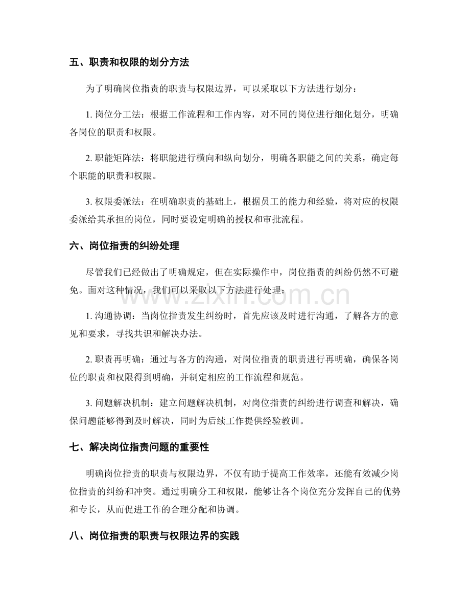 岗位指责的职责与权限边界探讨.docx_第2页