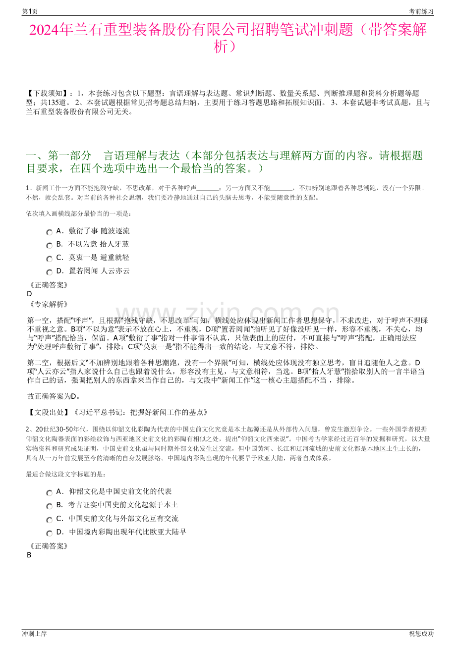 2024年兰石重型装备股份有限公司招聘笔试冲刺题（带答案解析）.pdf_第1页