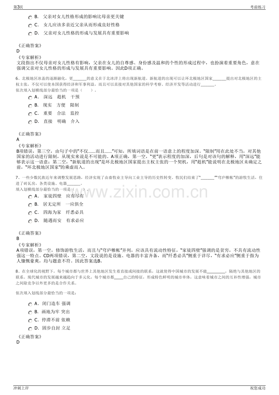 2024年兰石重型装备股份有限公司招聘笔试冲刺题（带答案解析）.pdf_第3页