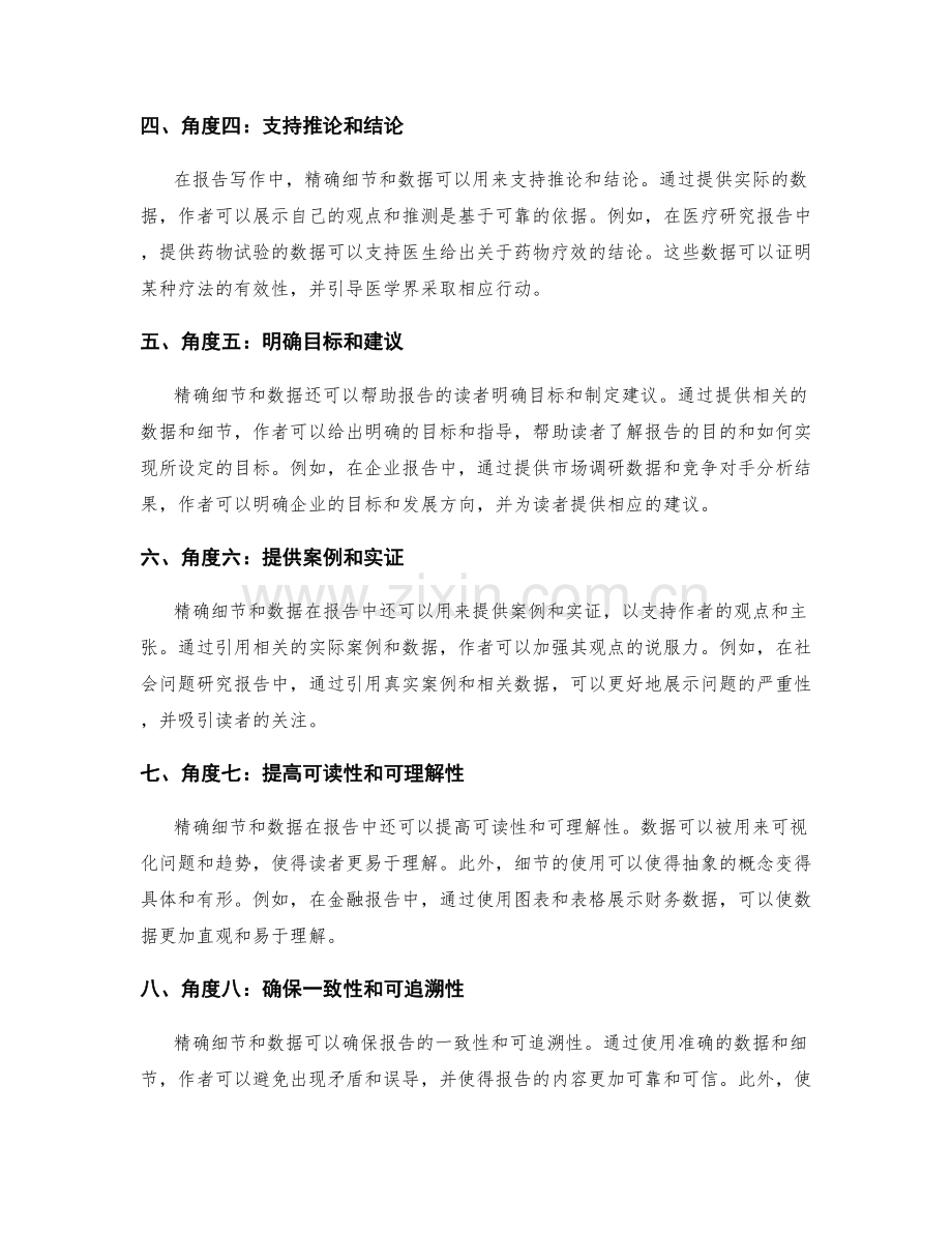 报告写作的精确细节与数据.docx_第2页