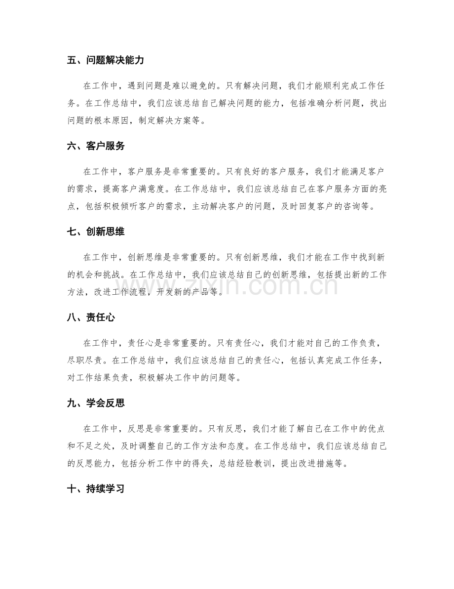 工作总结的主要亮点与亮点.docx_第2页