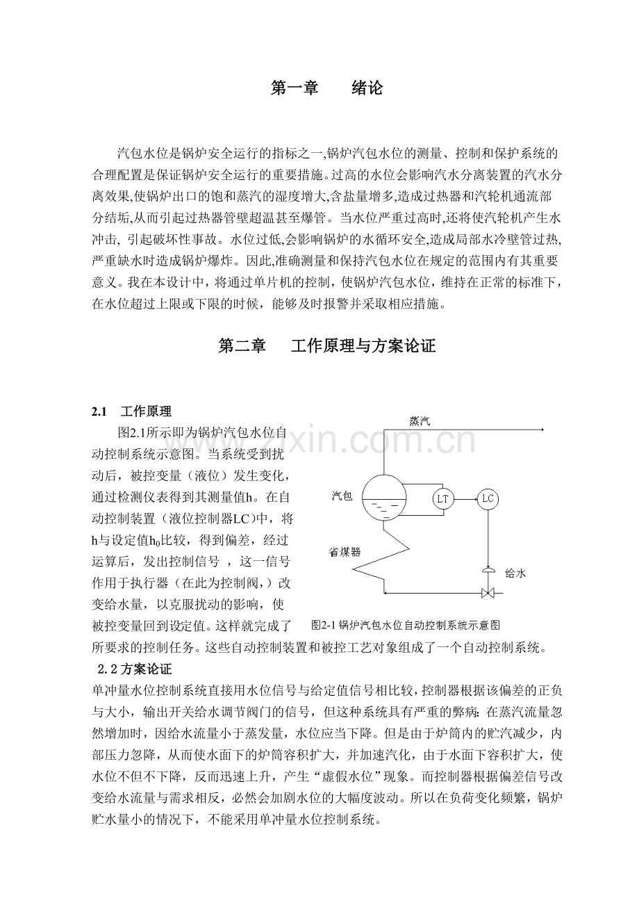 锅炉汽包水位自动控制系统.docx_第1页