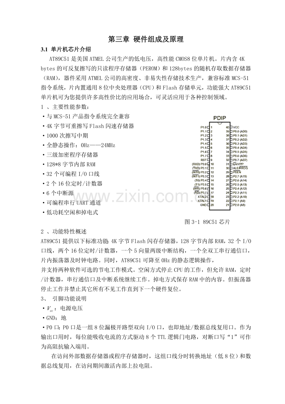 锅炉汽包水位自动控制系统.docx_第3页