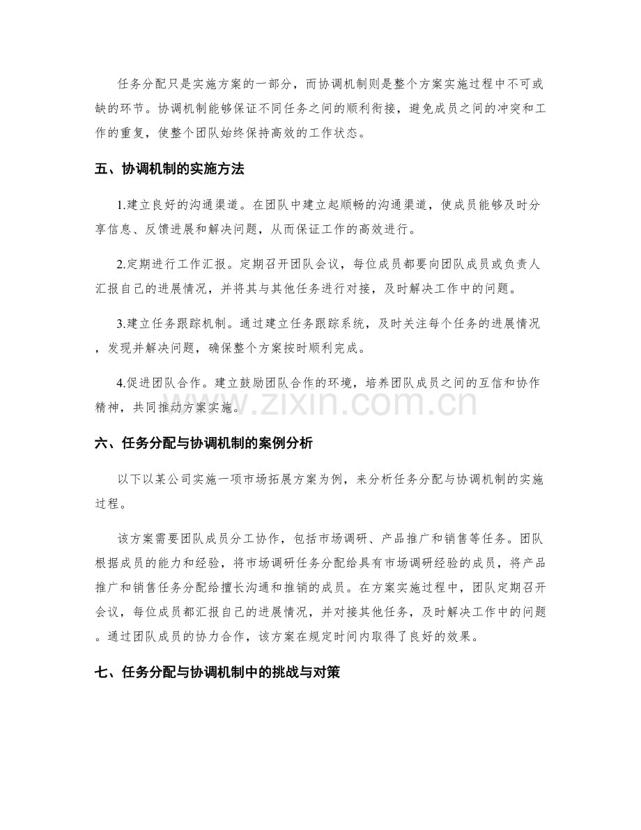 实施方案中的任务分配与协调机制.docx_第2页