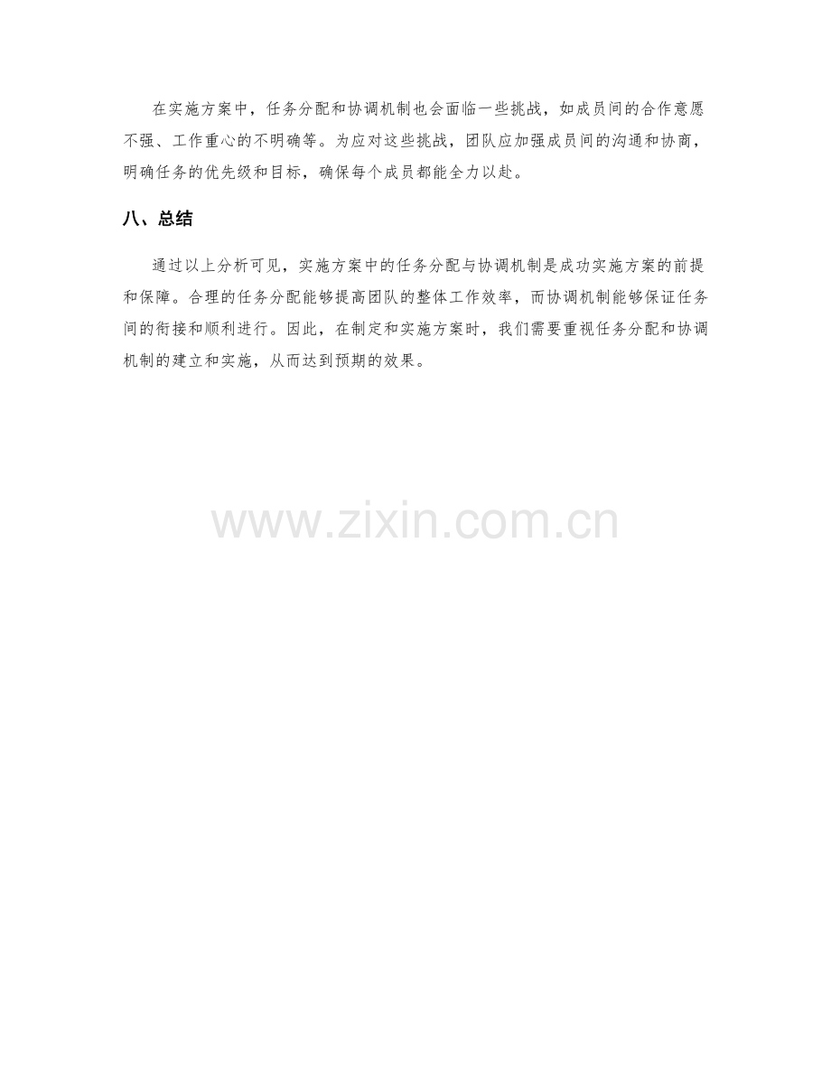 实施方案中的任务分配与协调机制.docx_第3页