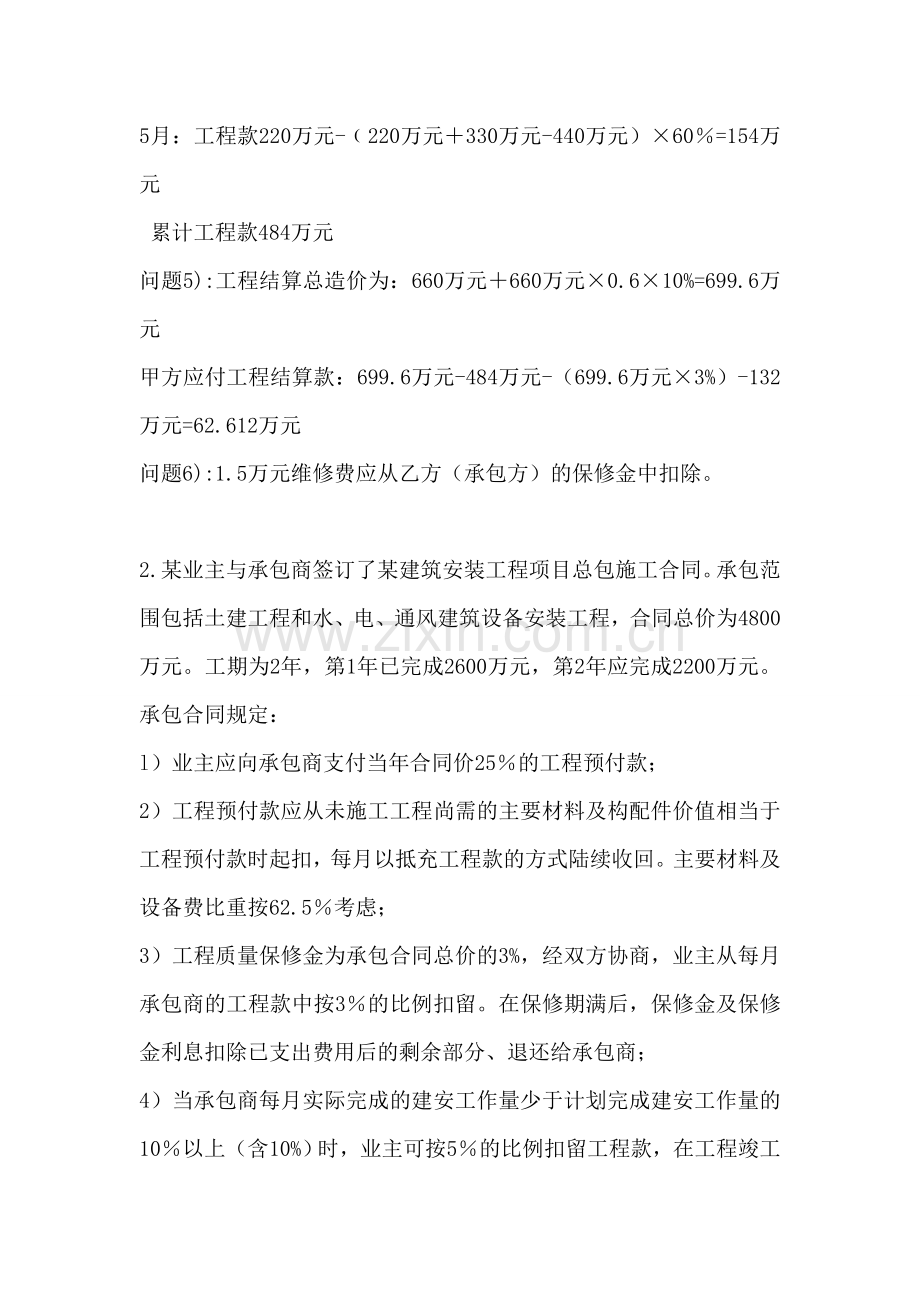 工程结算案例汇总.doc_第3页