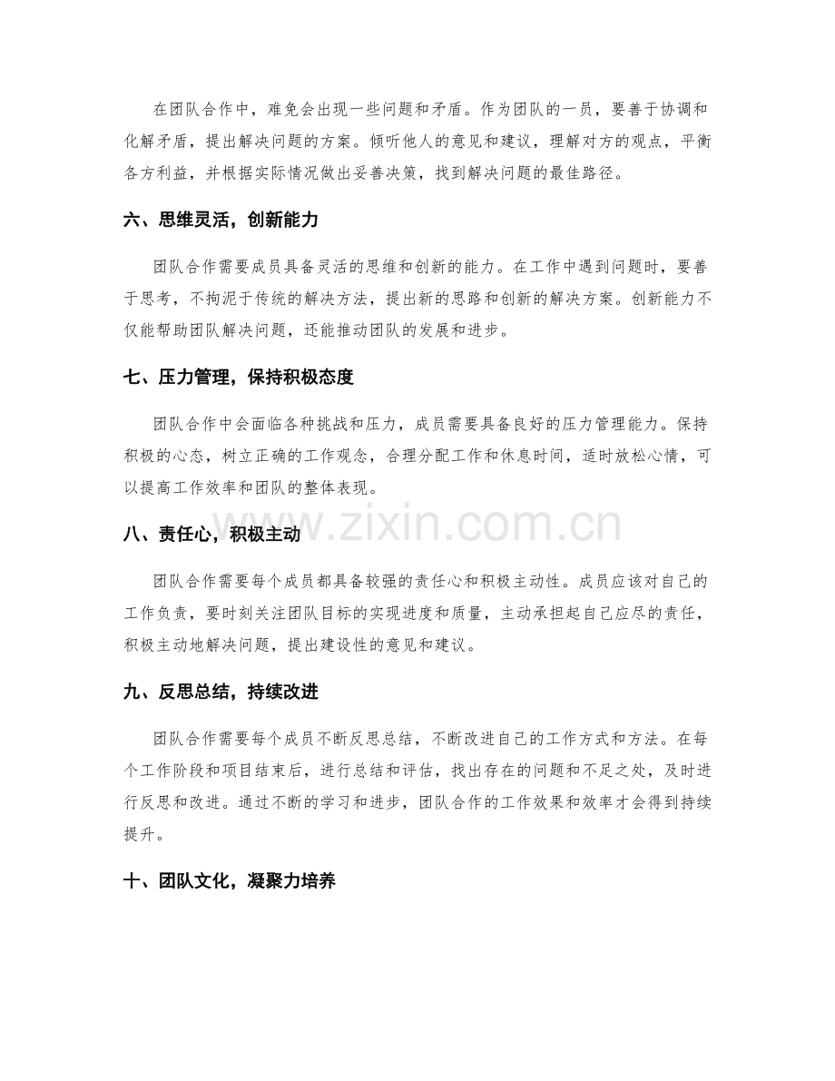 团队合作中的工作总结经验总结与心得分享.docx_第2页