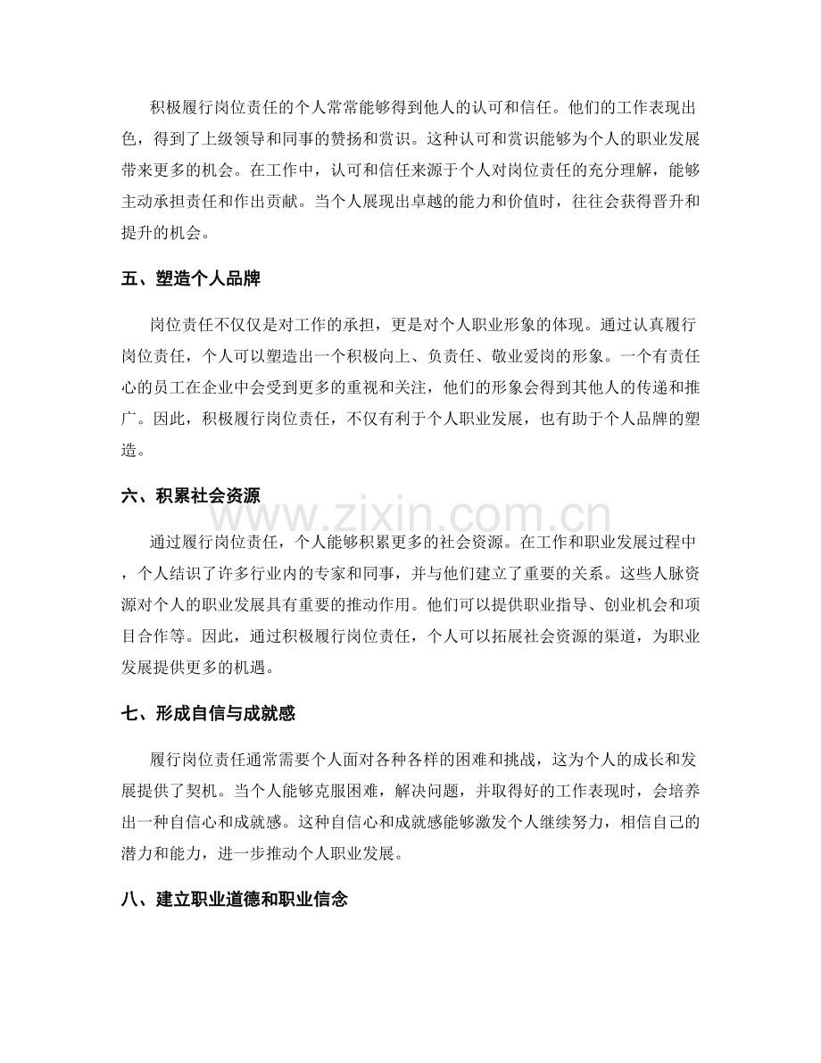 岗位责任对个人职业发展的影响.docx_第2页