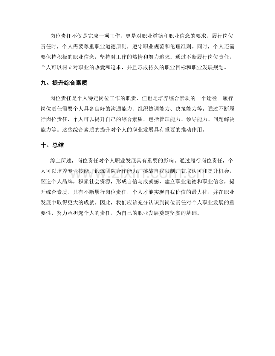 岗位责任对个人职业发展的影响.docx_第3页