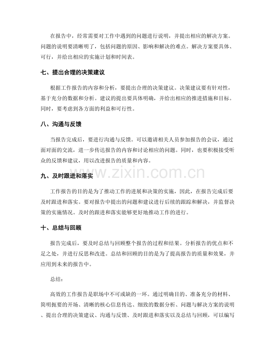 职场中如何进行高效的工作报告.docx_第2页