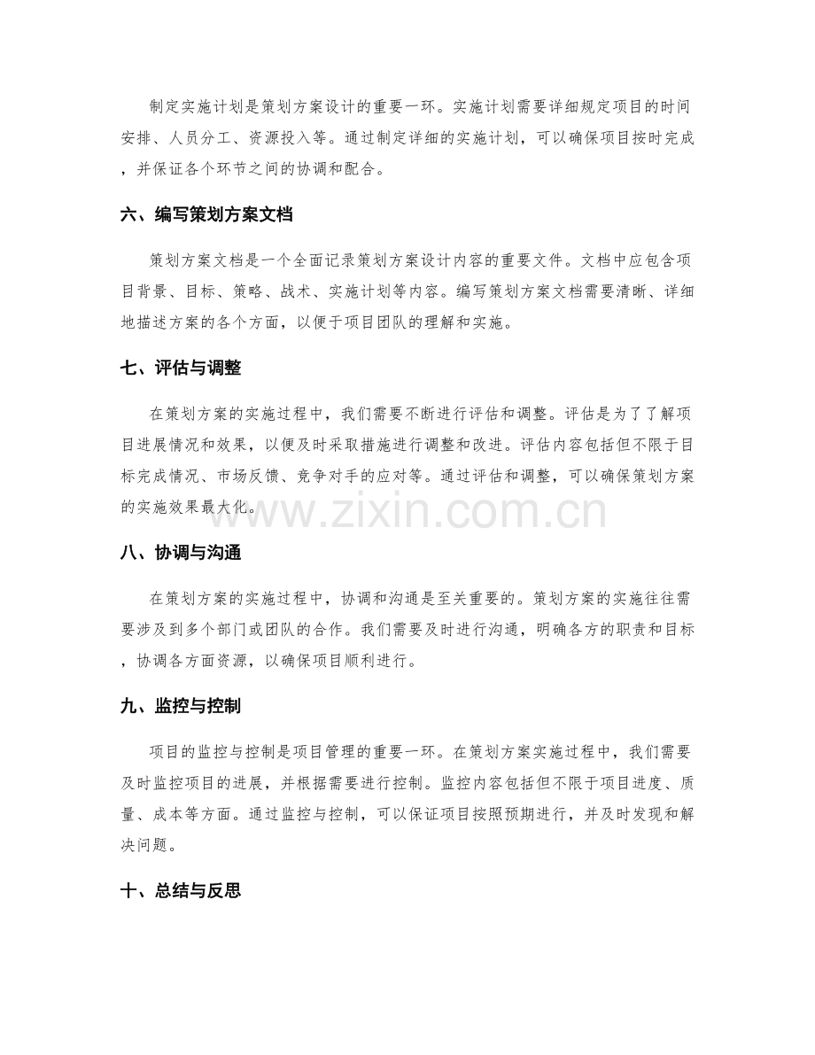 策划方案的设计流程和方法.docx_第2页