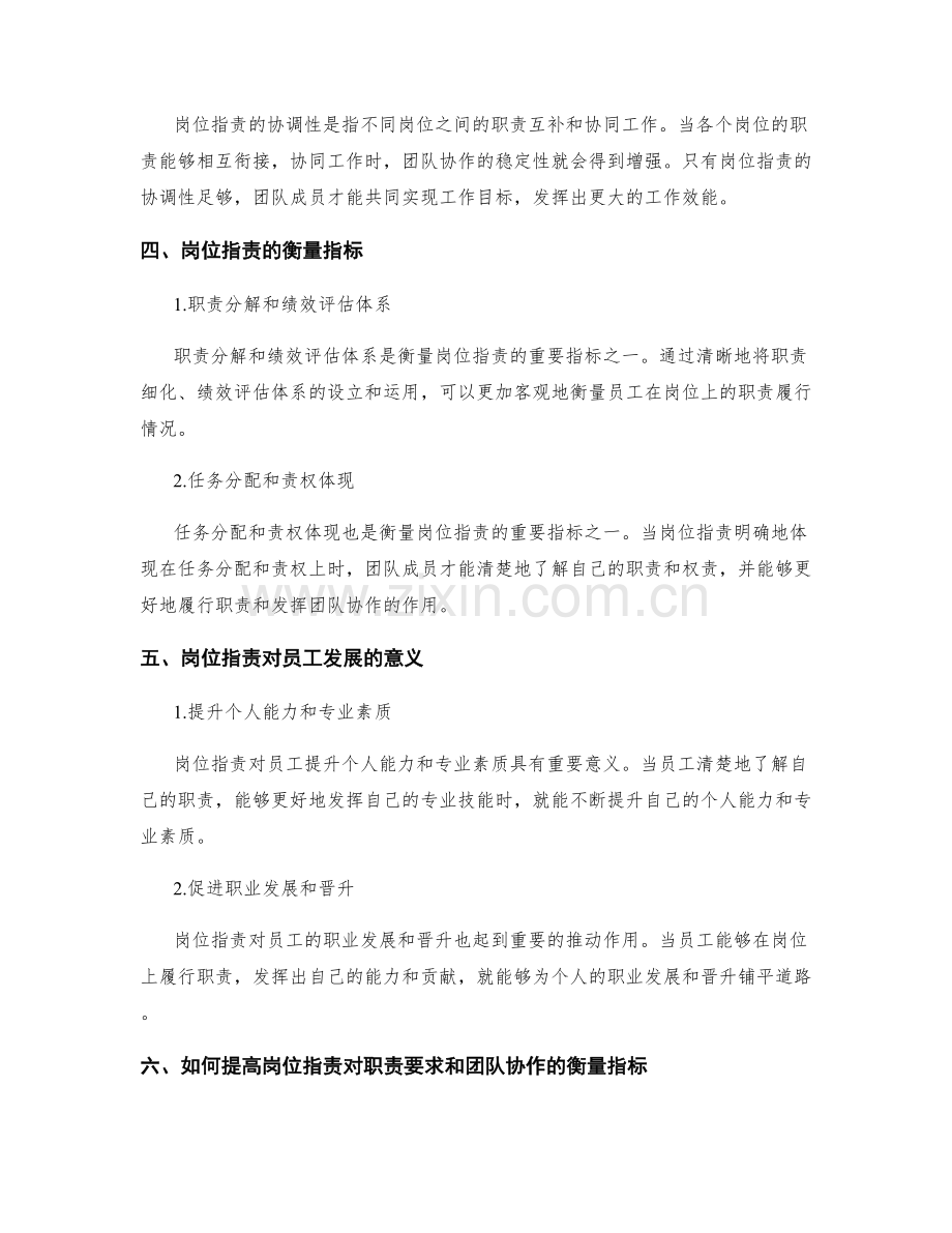 岗位职责对职责要求和团队协作的衡量指标.docx_第2页